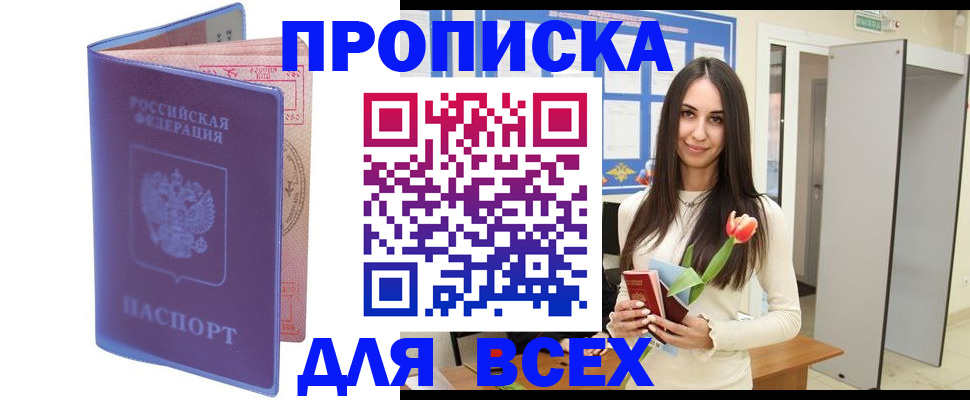 прописка 2025 в Кондопоге